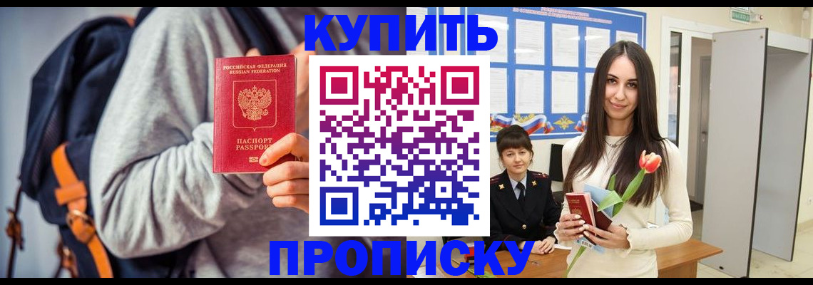 прописка штамп в Окуловке