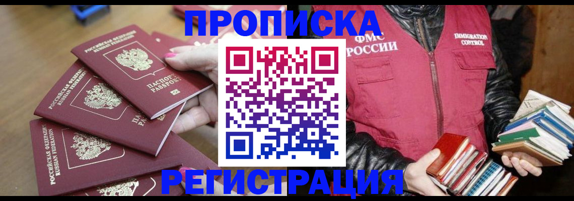прописка законно в Окуловке